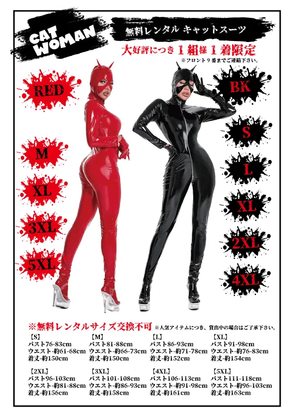 無料レンタルキャットスーツ