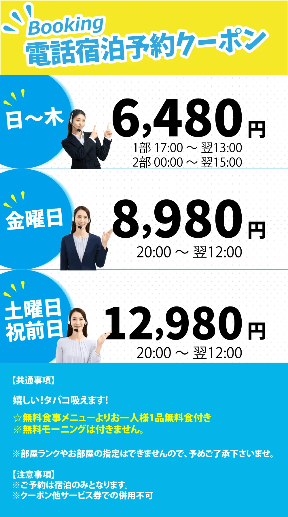 電話宿泊予約クーポンのご案内