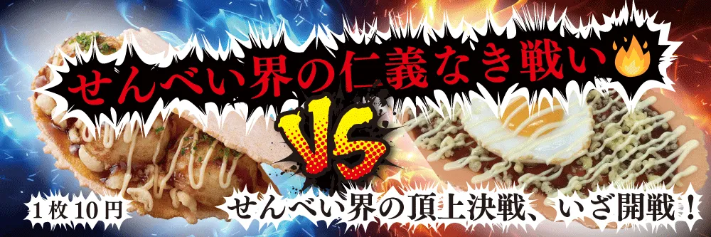 夏まつりタコせん大放出