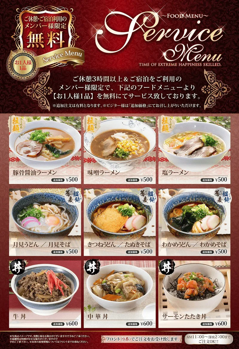 サービスフードメニュー