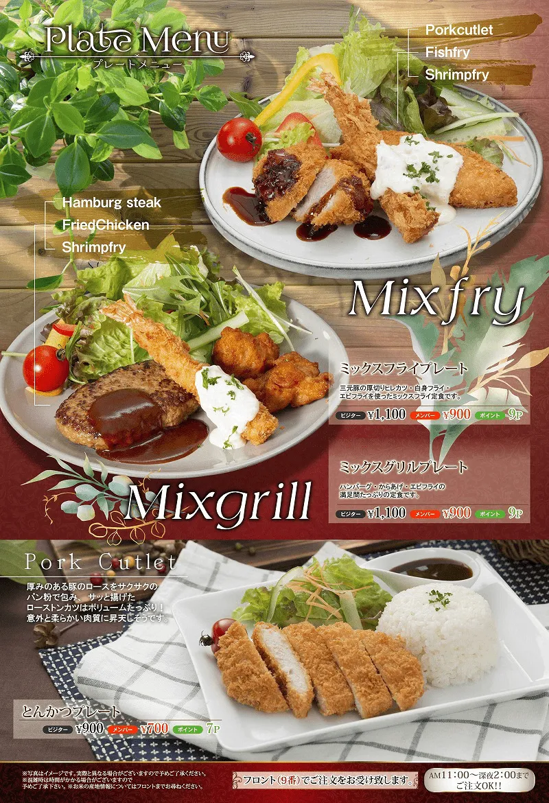 プレートメニュー