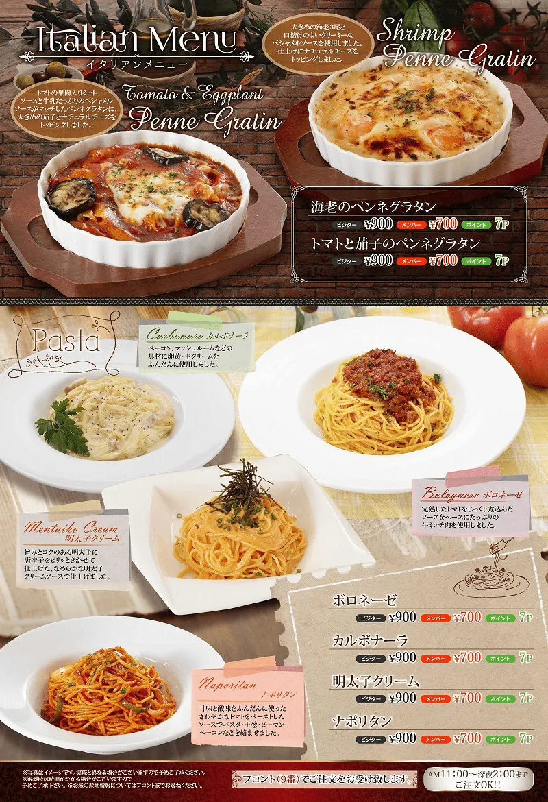 イタリアンメニュー