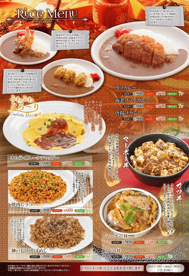 ライスメニュー