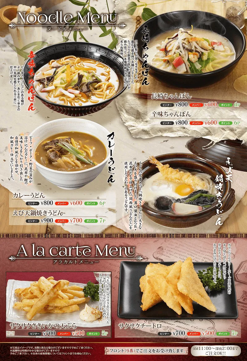 ヌードルメニュー