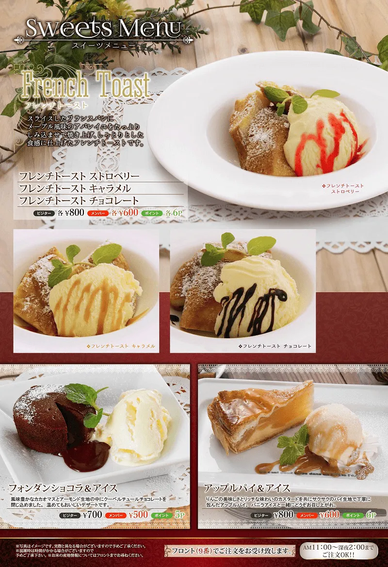 スイーツメニュー