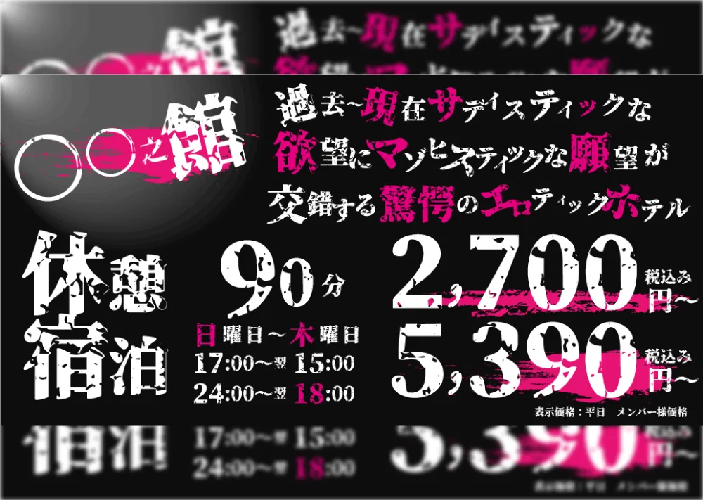 休憩、宿泊料金