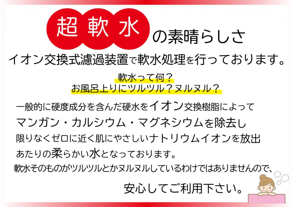 超軟水の素晴らしさ